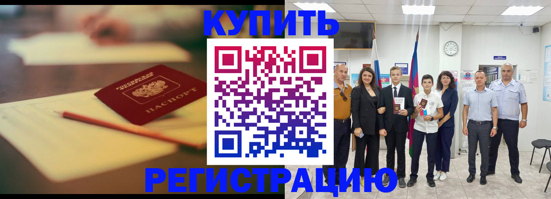 прописка для школы в Тайшете